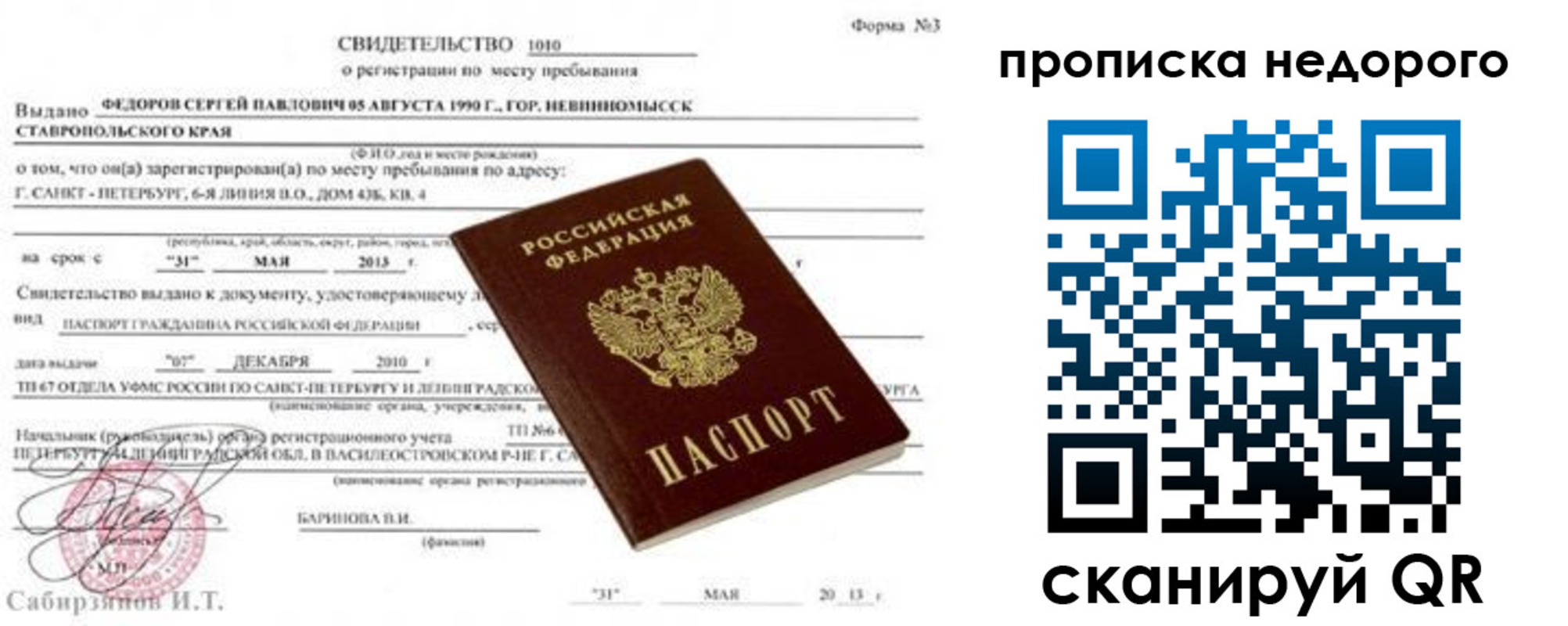 временная регистрация 2025 в Пятигорске