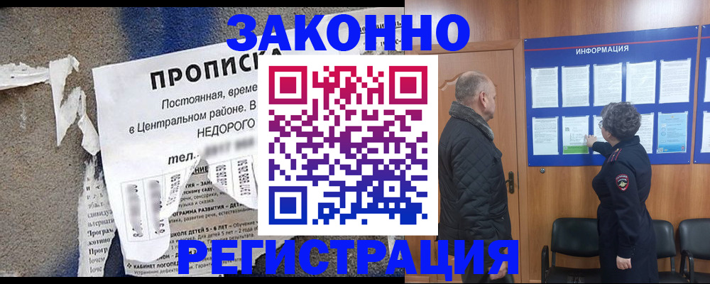 прописка ребенка в Пятигорске