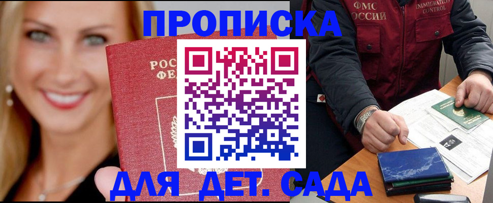 прописка штамп в Пятигорске