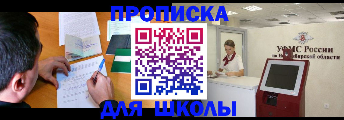 купить прописку в Пятигорске