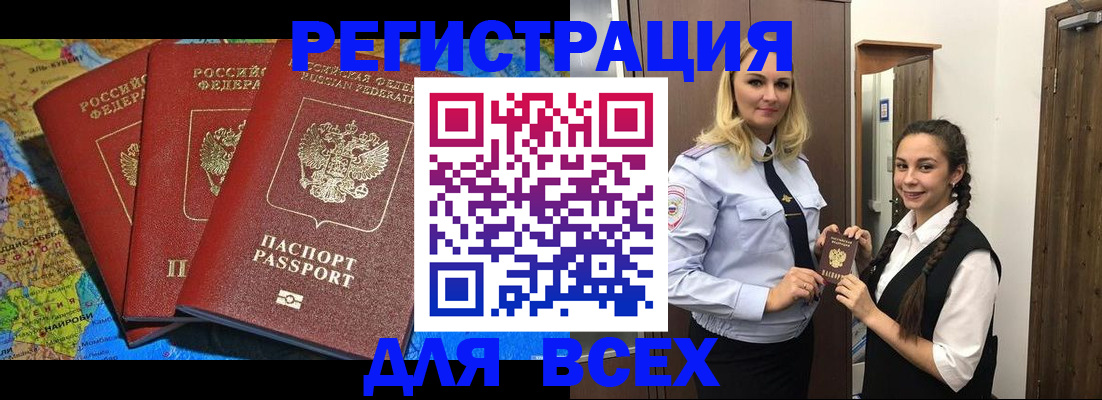 прописка регистрация в Пятигорске
