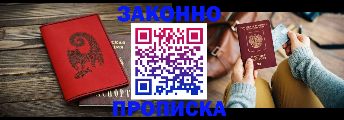 прописка 2025 в Пятигорске